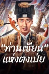 Fortune Teller (2025)