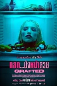 Grafted (2025)