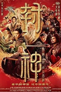 Creation of the Gods II Demon Force (2025)