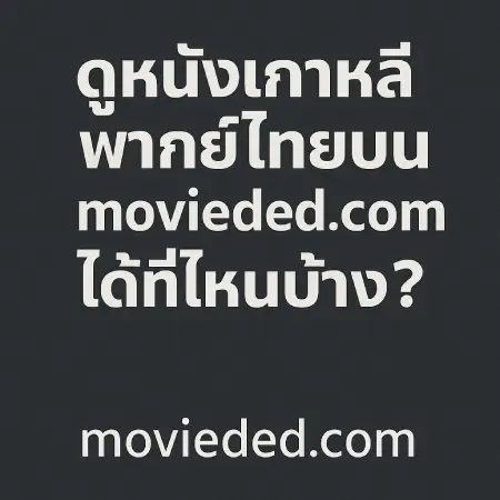 How-to-watch-Korean-movies-for-free-without-buffering-on-movieded.com_