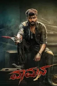 Vaamana (2025)