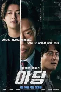 Yadang The Snitch (2025)