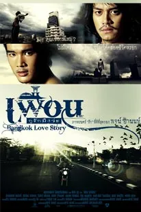 Bangkok Love Story (2007)