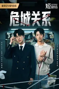 Dangerous Relationship (2025)