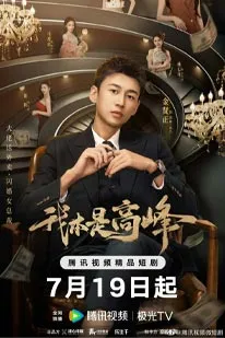 My CEO in Disguise (2025)