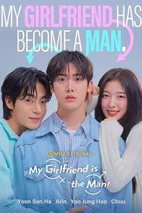My Girlfriend Is a Man! 2025
