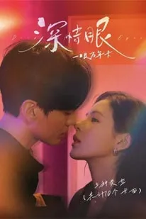 Deep Affection Eyes (2025)