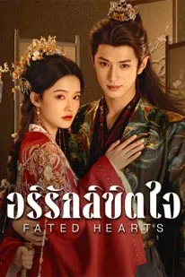 Fated Hearts (2025)
