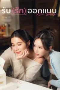 Love Design Uncut Ver. (2025)