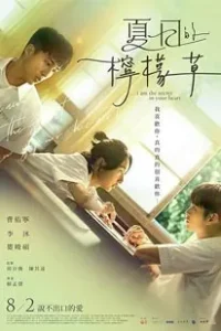 I Am the Secret in Your Heart 2025