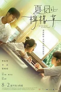 I Am the Secret in Your Heart 2025